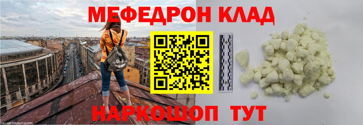 МЯУ-МЯУ 4 MMC  Вход с VPN  МЕФ  МЕФ кристаллы  МЕФ  Балтийск 