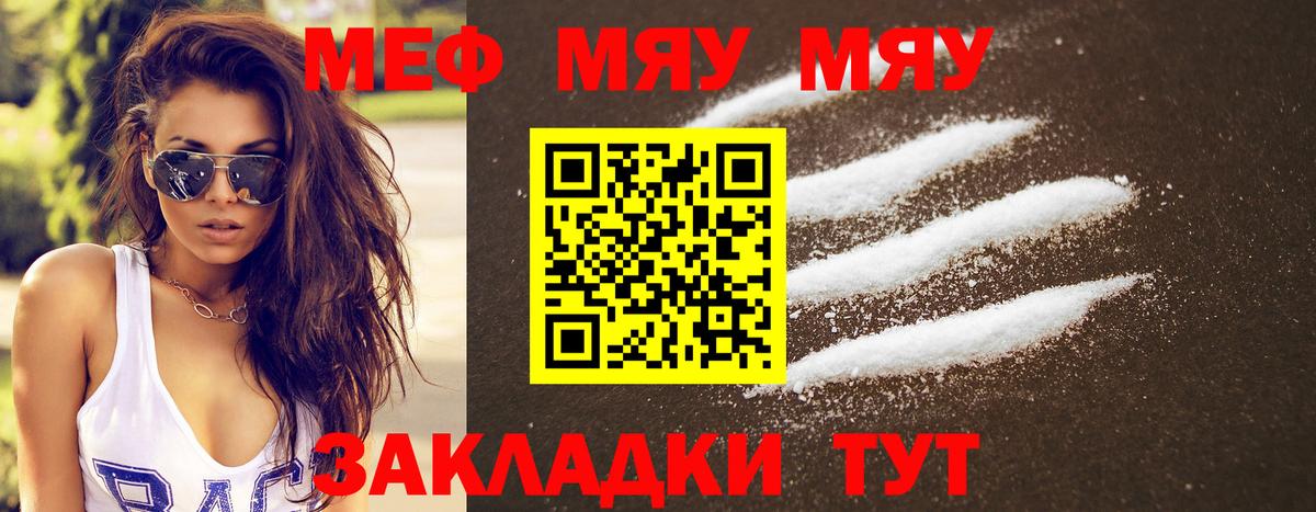 МЕФ кристаллы Балтийск
