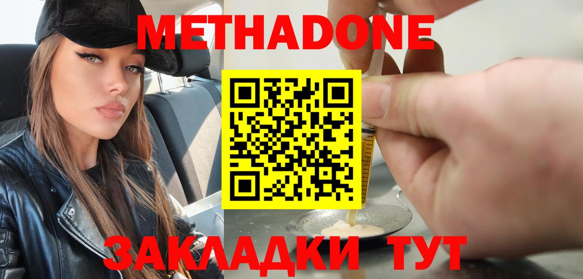 МЕТАДОН кристалл  Вход с VPN  Балтийск 